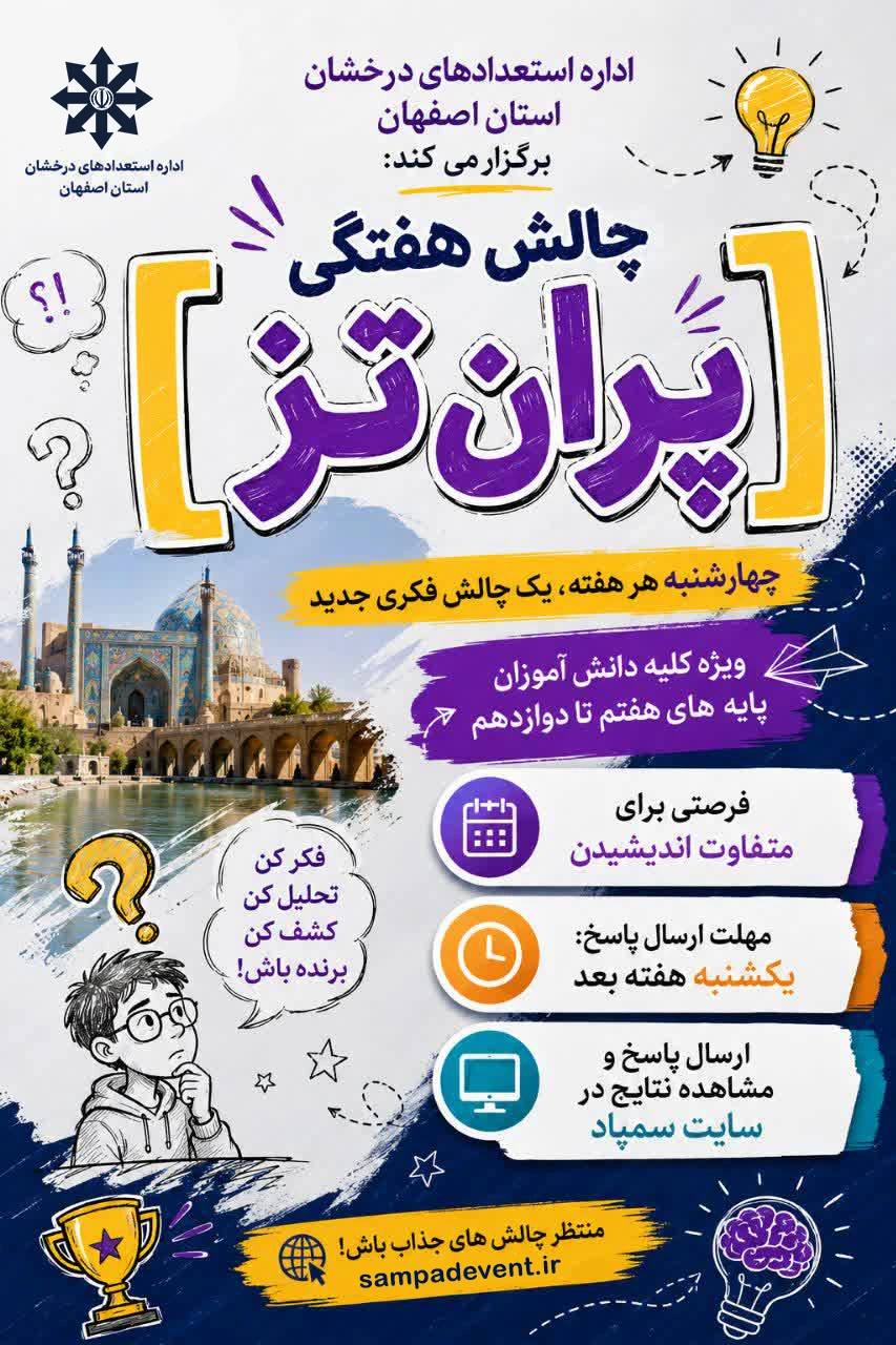 چالش هفتگی پرانتز