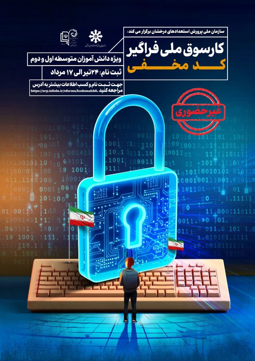 کارسوق-ملی-فراگیر-کد-مخفی