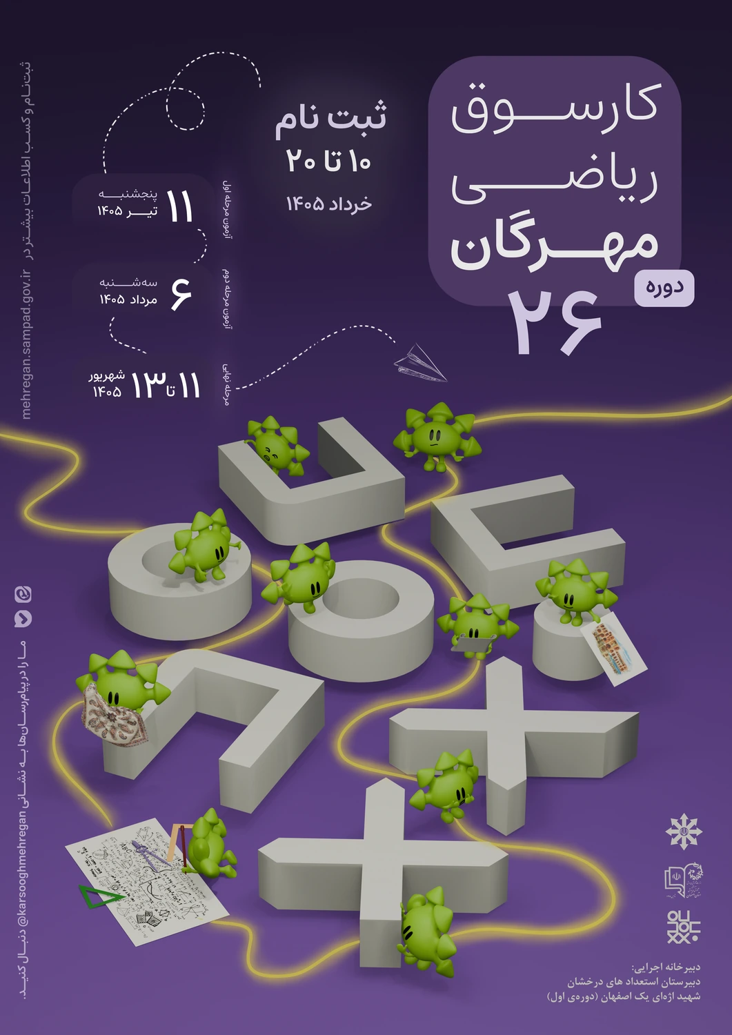 کارسوق ریاضی مهرگان