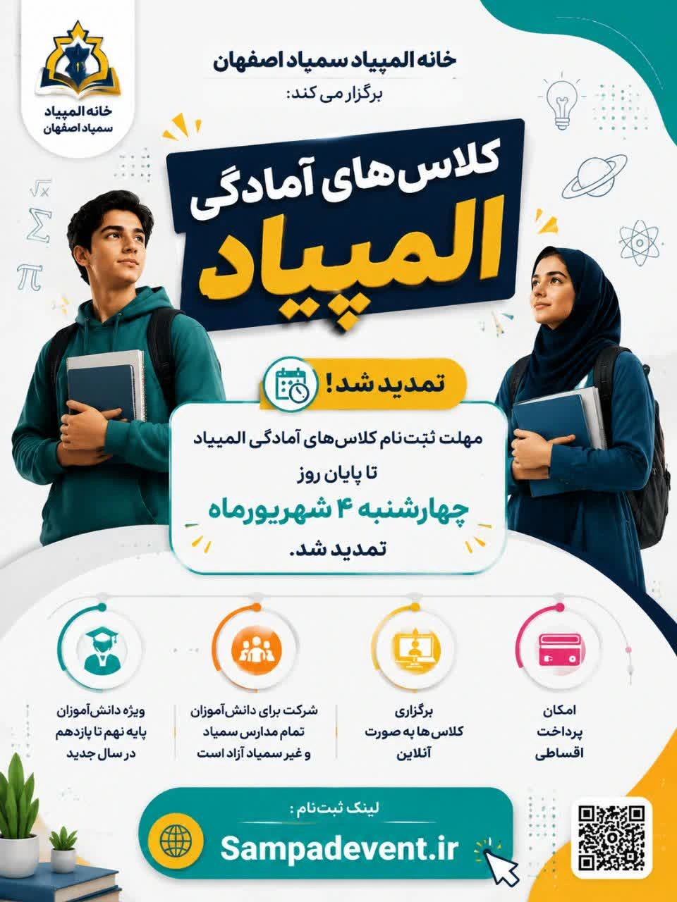 ثبت نام کلاس های خانه المپیاد تمدید شد بنر