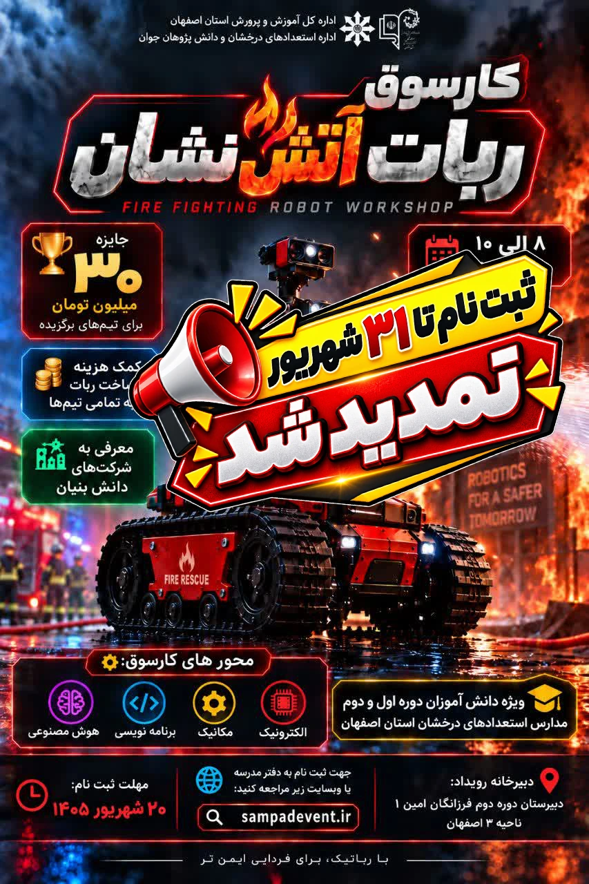 ربات_آتش_نشان